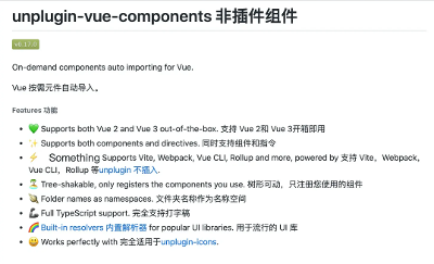 unplugin-auto-import && unplugin-vue-components 的使用